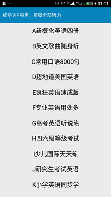 英語(yǔ)口語(yǔ)聽(tīng)說(shuō)練截圖欣賞