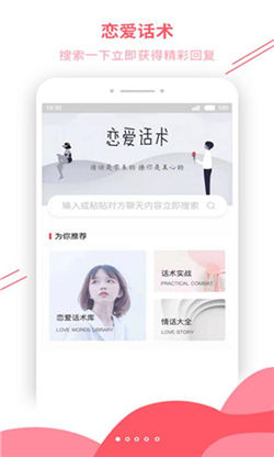 戀愛輔助器