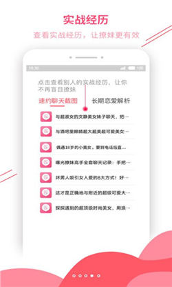 戀愛輔助器截圖欣賞