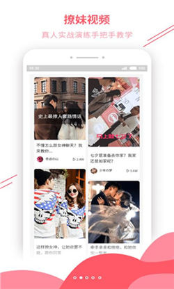 戀愛輔助器截圖欣賞