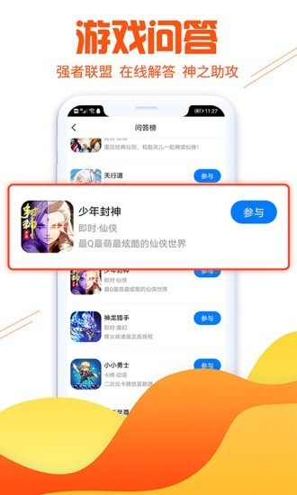 乐手游戏盒子助手游戏截图