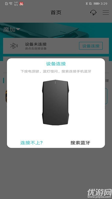魔加助手截圖欣賞