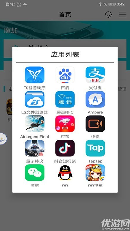 魔加助手