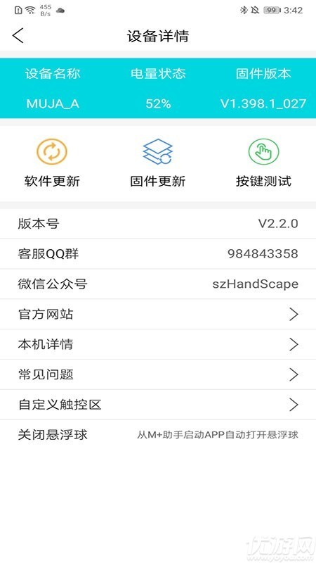 魔加助手截圖欣賞