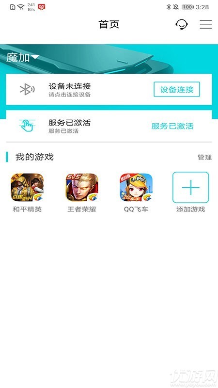 魔加助手