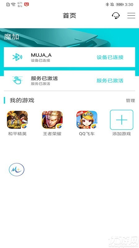 魔加助手截圖欣賞