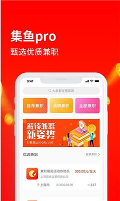 集魚pro截圖欣賞