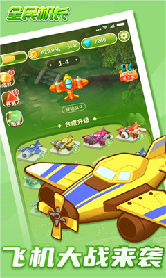 全民機長
