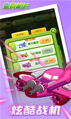 全民機長