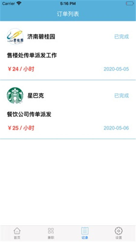 小召兼職