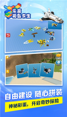 樂高孤島求生截圖欣賞