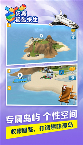 樂高孤島求生截圖欣賞