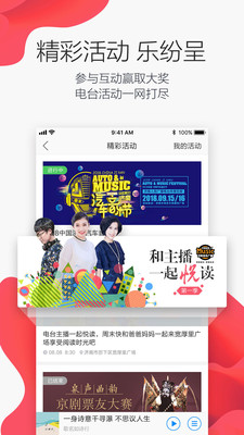 叮咚FM截圖欣賞