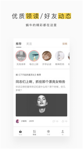 網(wǎng)易蝸牛讀書1.9.9破解版截圖欣賞