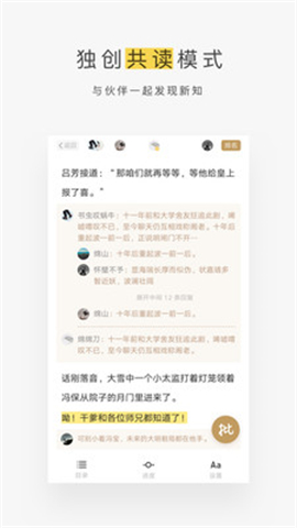 網(wǎng)易蝸牛讀書1.9.9破解版截圖欣賞