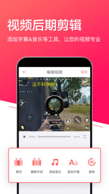 錄屏軟件