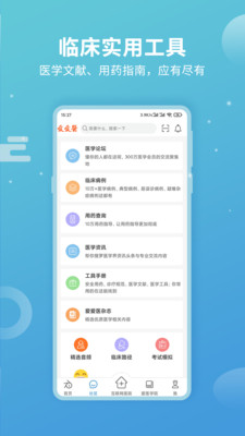 診療助手醫(yī)生版