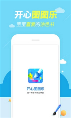 開心圖圖樂
