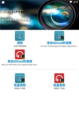 音頻視頻工廠破解版截圖欣賞