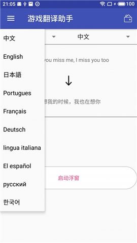 游戲翻譯助手截圖欣賞