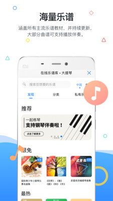 一起練琴截圖欣賞