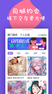 同城陪玩截圖欣賞