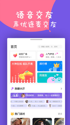 同城陪玩截圖欣賞