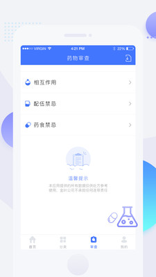 用藥參考截圖欣賞