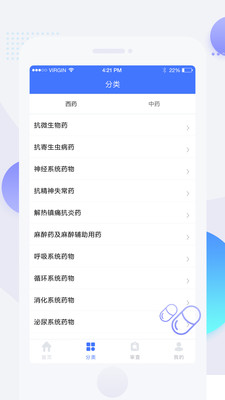 用藥參考截圖欣賞