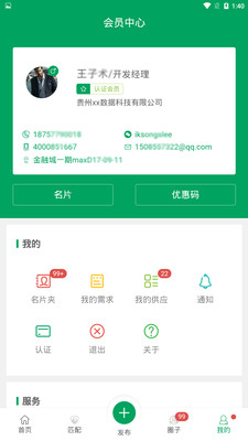 睿易云截圖欣賞