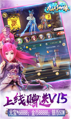 九天仙緣超V版