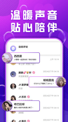 Mua語音手機版截圖欣賞