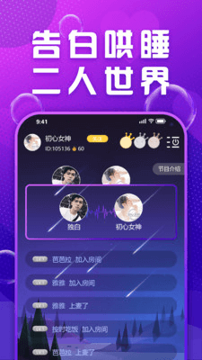 Mua語音手機版截圖欣賞