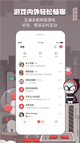 網(wǎng)易大神iOS版截圖欣賞