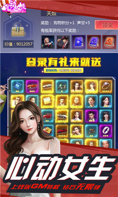 心動女生GM版安卓版