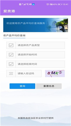 愛貴港