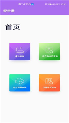 愛貴港截圖欣賞