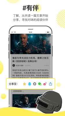 來逗iOS版