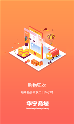 華寧商城