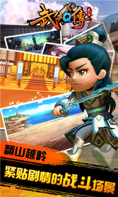 武俠Q傳之俠影萍蹤安卓版