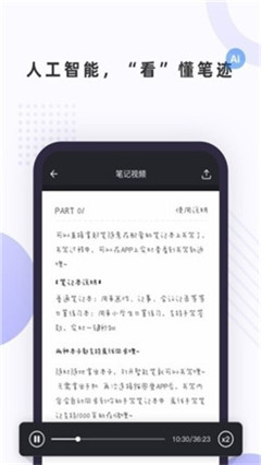 筆聲筆記截圖欣賞