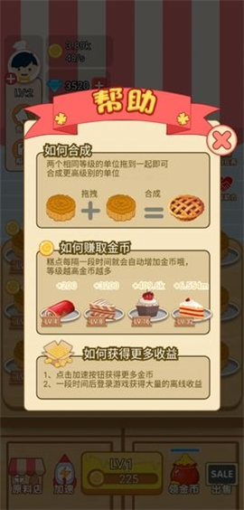 夢幻尋寶糕點屋紅包版截圖欣賞