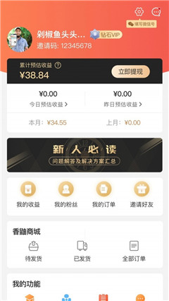 香鼬好貨截圖欣賞