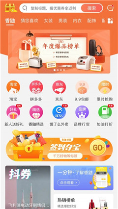 香鼬好貨