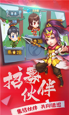 橫行三國BT版