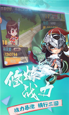 橫行三國BT版