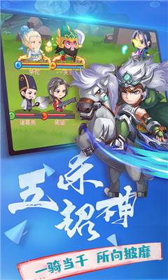 橫行三國BT版
