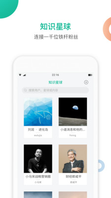 知識星球手機版