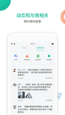 知識星球手機版截圖欣賞