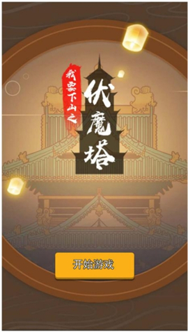 我要下山